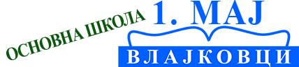 Osnovna škola Prvi maj Vlajkovci